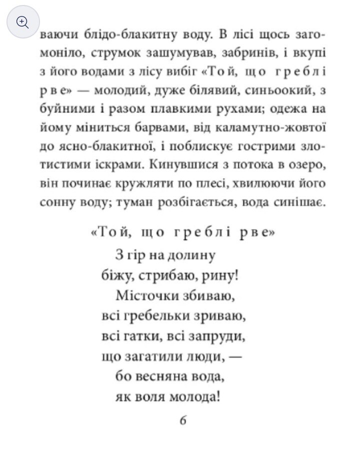 Ukrainian Book. In Ukrainian Language Book. Лісова Пісня. Леся Українка ...