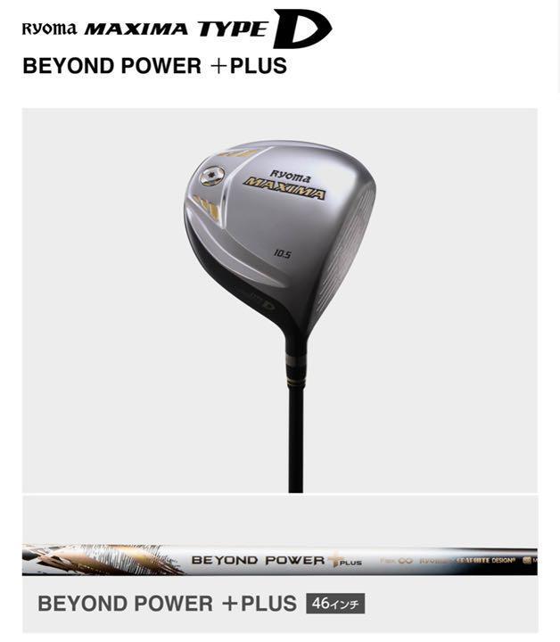 レフティ　Ryoma MAXIMA ドライバー ビヨンドパワープラス＋ New Unused Ryoma Driver Maxima TYPE D 10.5° Beyond Power +