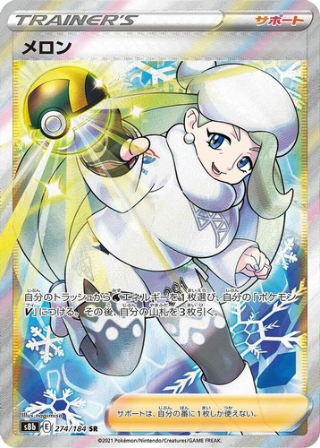 MELONY SR 274/184 S8B VMAX CLIMAX JAPANESE POKEMON NM/M
