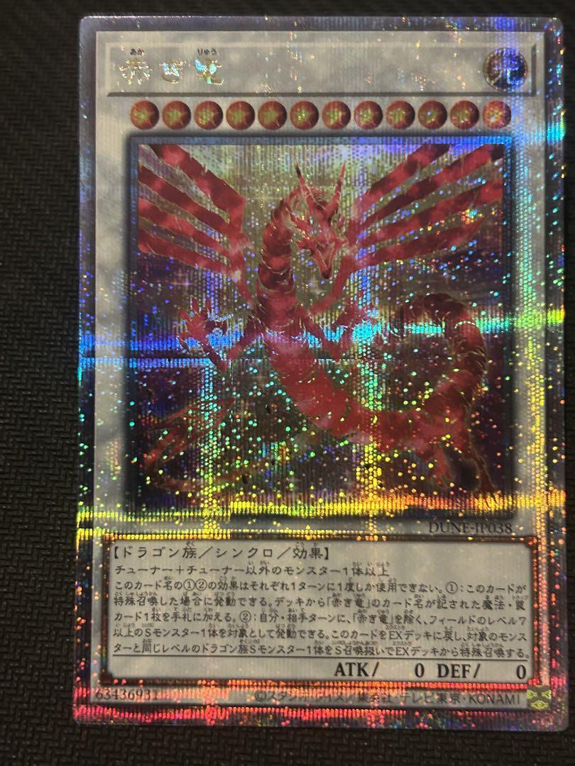 Crimson Dragon DUNE-JP038 Quarter Century Secret Rare Yugioh