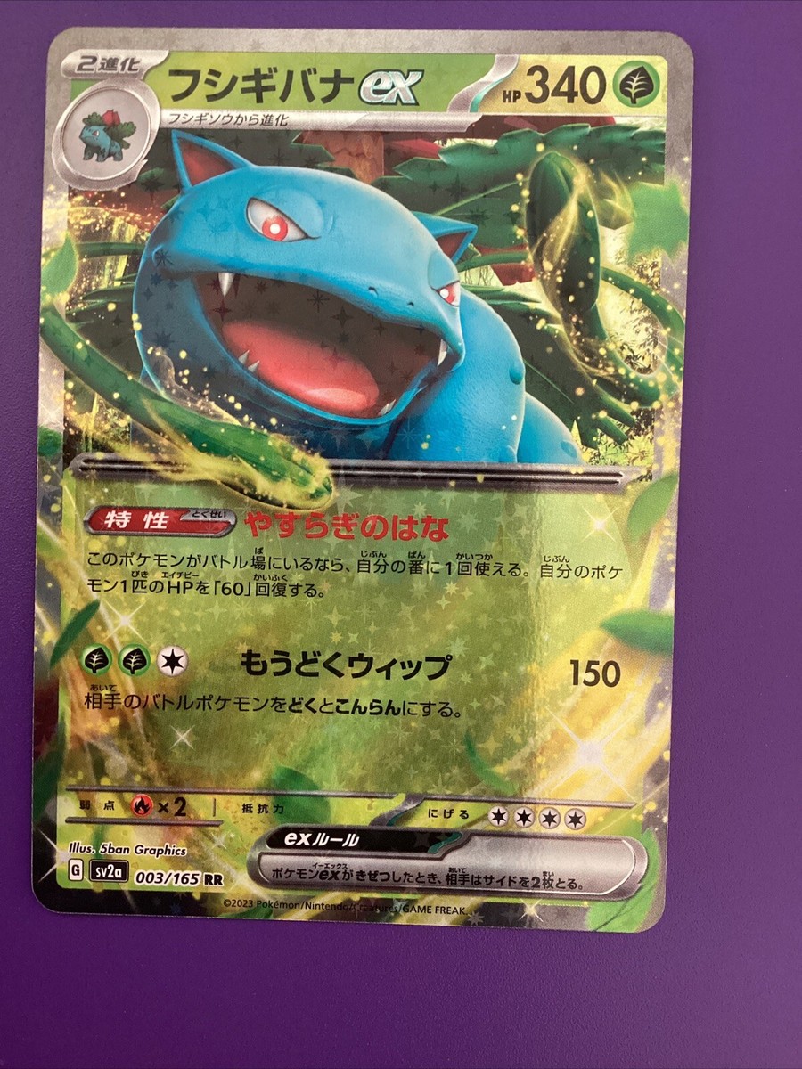 Pokémon TCG 151 Venusaur ex 003/165 RR Japanese | eBay