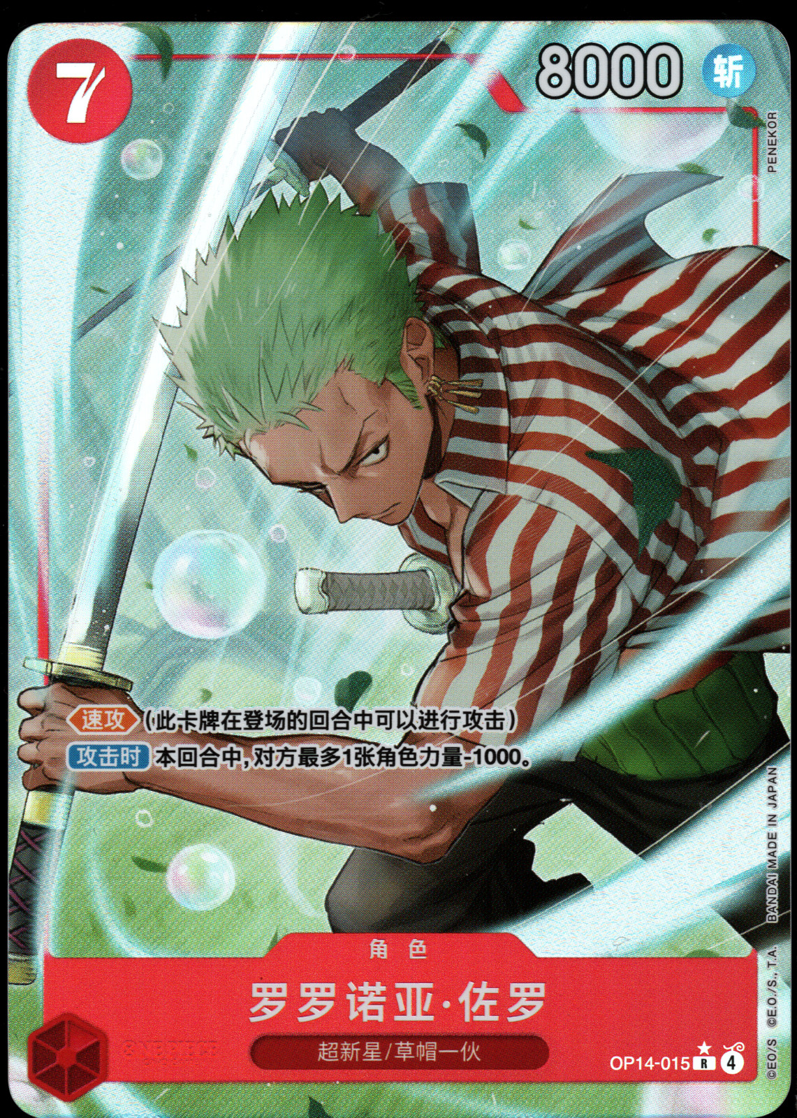 Roronoa Zoro (Alt Art) OP14-015 R The Azure Sea's Seven ONE PIECE Card