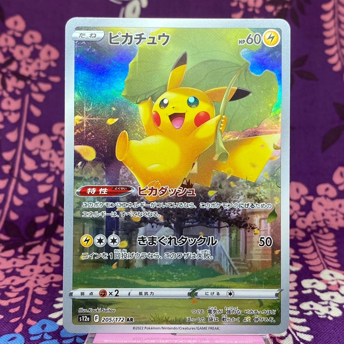 2022 ピカチュウ #205 GEM MT スターバース Pokemon Card Pikachu 205/172 AR VSTAR Universe Holo Rare 2022
