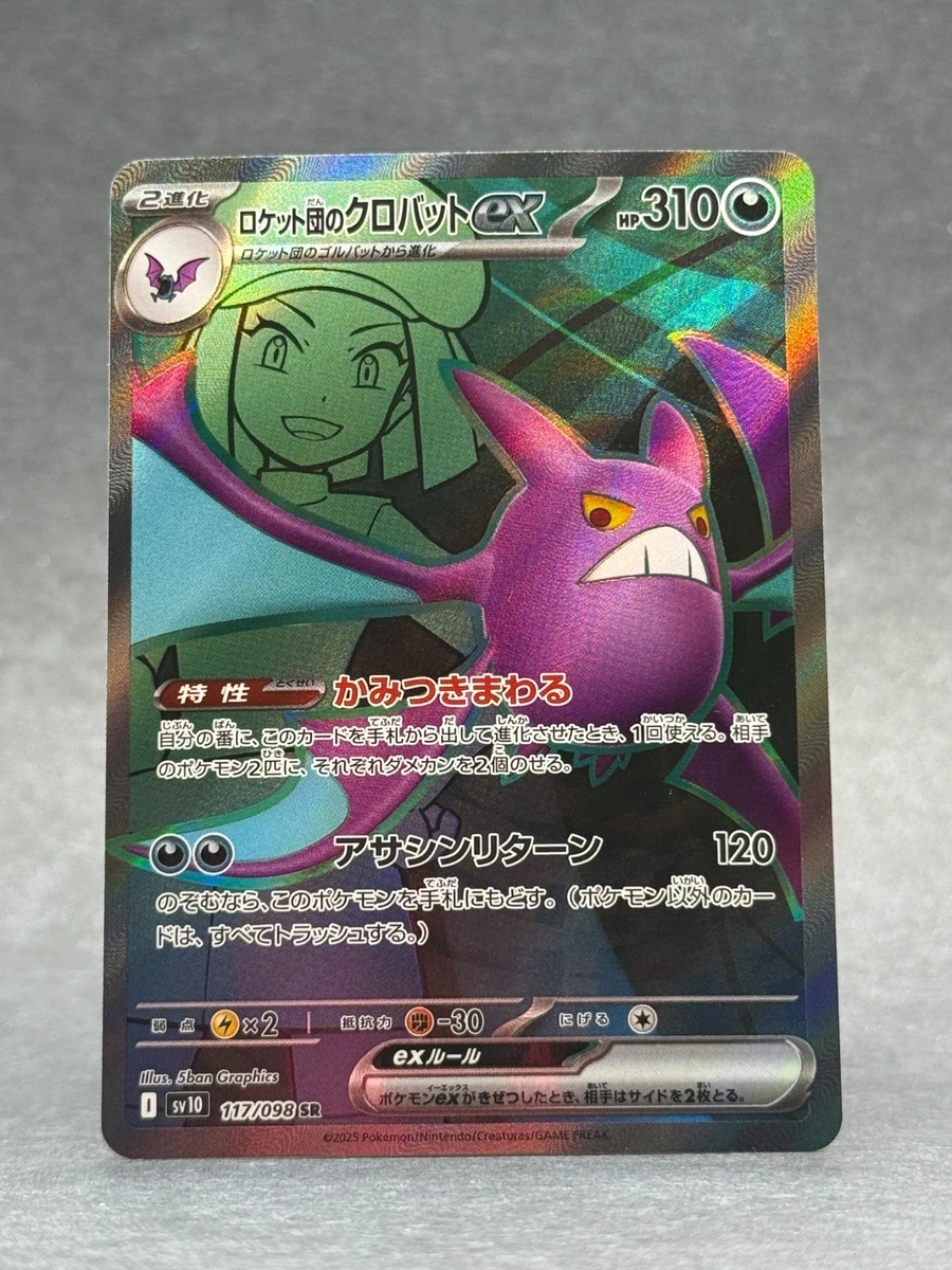 Team Rocket's Crobat Ex 117/098 Sv10: The Glory of Team Rocket for