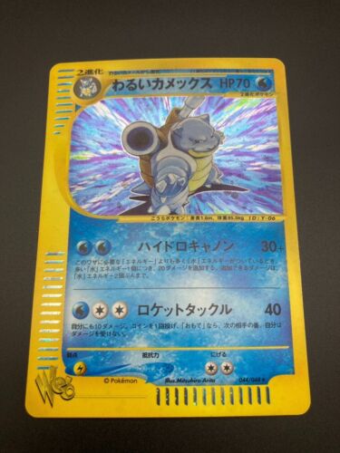 Dark Blastoise Web Series 044/048 Holo Japanese Pokemon Card - Picture 10 of 19