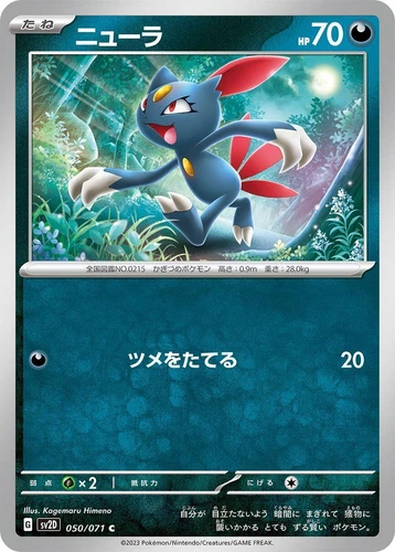 Sneasel 050/071 Sv2d: Clay Burst
