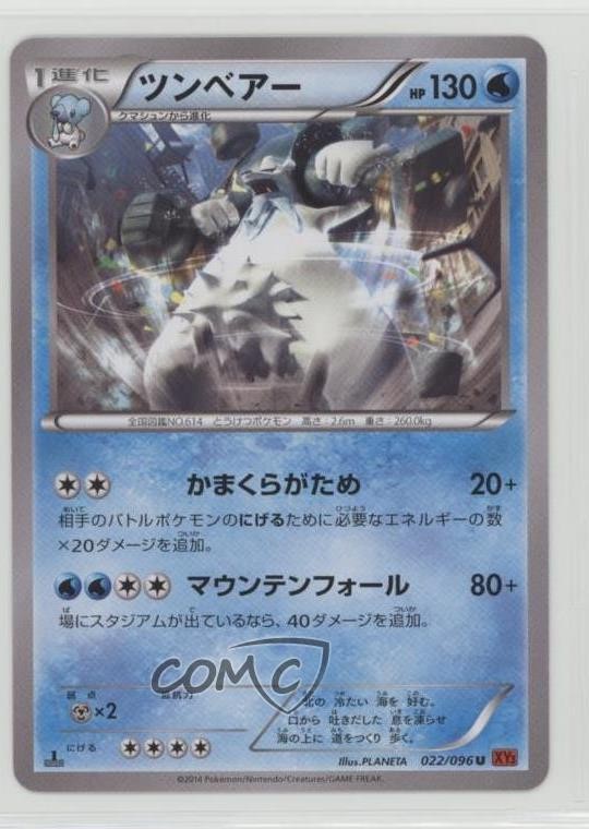Beartic Japanese Pokémon Furious Fists (Rising Fist) #022