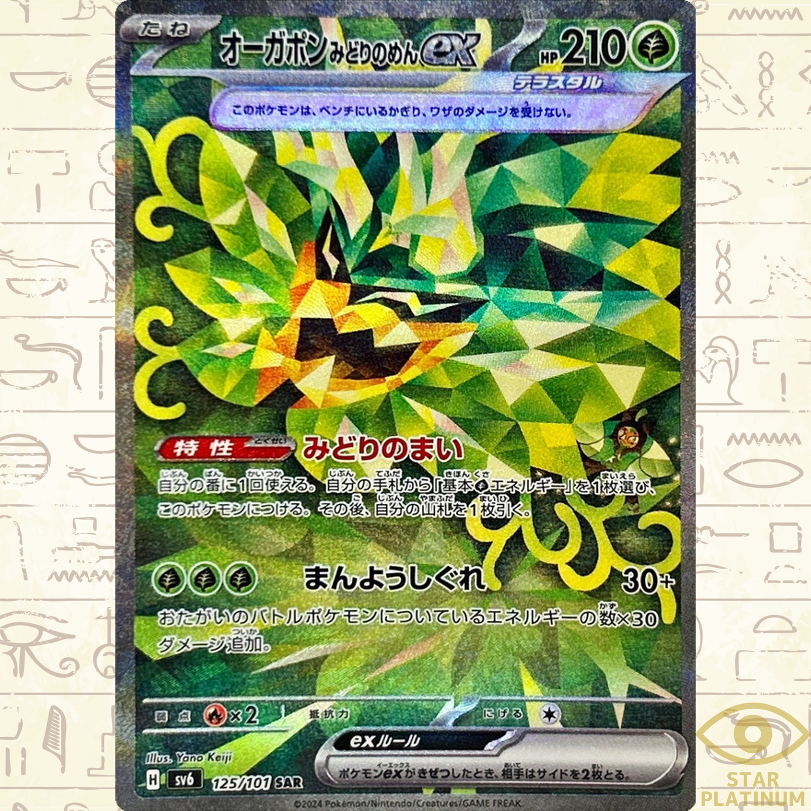 Teal Mask Ogerpon ex SAR 125/101 sv6 Japanese Pokemon Card Mask of Change - NM