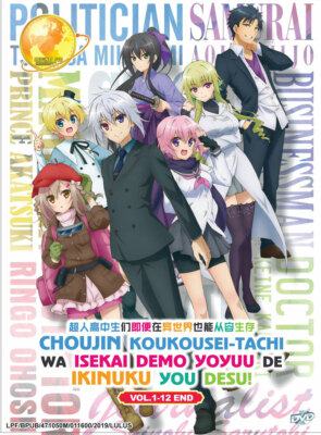 【希少】CHOUJI OTAKUSA ep Choujin Koukousei-tachi wa Isekai demo Yoyuu de Ikinuku you Desu