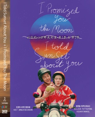 THAILAND DRAMA I TOLD SUNSET ABOUT YOU + I PROMISE YOU THE MOON DVD + FREE ANIME