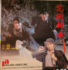 HK LD TRANSMIGRATION ROMANCE CYNTHIA KHAN VS SOPHIA CRAWFORD HONG KONG LASERDISC