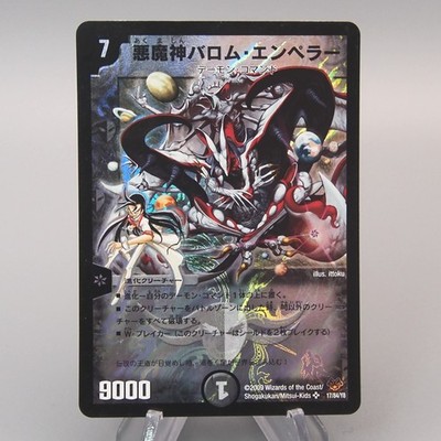 Duel Masters Ballom Emperor, Lord of Demons DMC-55 17/84 EX Japanese u440