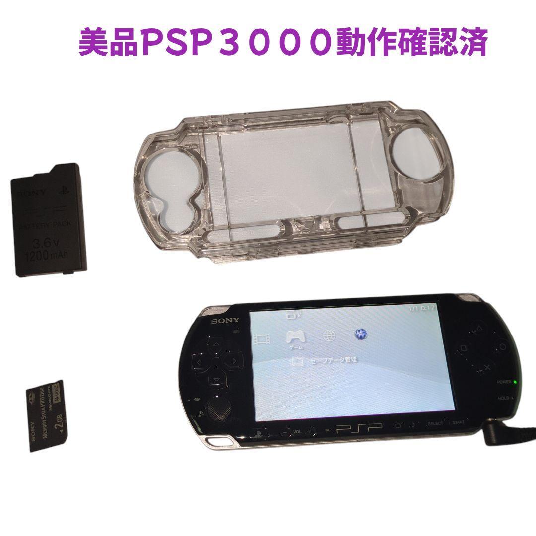 【良品】PSP3000 ピアノブラック メモリースティック2GB ソニー PSP Operation Confirmed Psp-3000 Piano Black Memory Stick