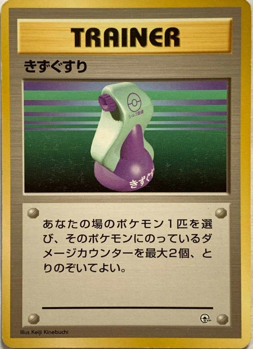 Trainer Potion Pokemon Card Game Pocket Monster Nintendo Trainer Potion Pokemon Card Game Pocket Monster Nintendo