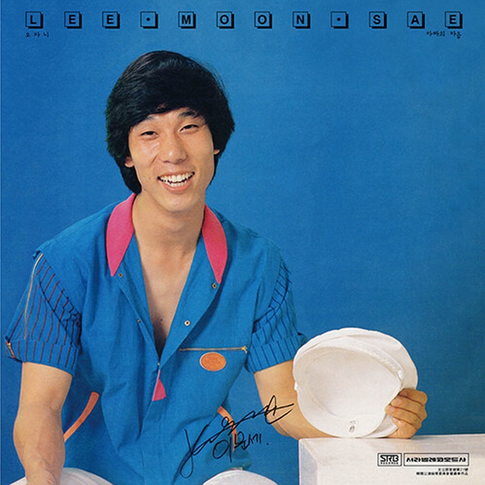 Lee Moon Sae 이문세 - 1st Album [ 2022 Yejeon Limited 180g Vinyl