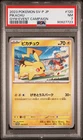 PSA 7 Pikachu Gym Event Charizard #120 2023 Pokemon Japanese Sv-P Promo 90927723