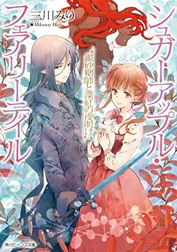 Sugar Apple Fairy Tale, Vol. 1 (manga) on Apple Books