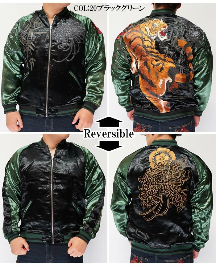 JAPANESE SUKAJAN Jacket eversible Tiger bamboo EMBROIDERY JAPAN