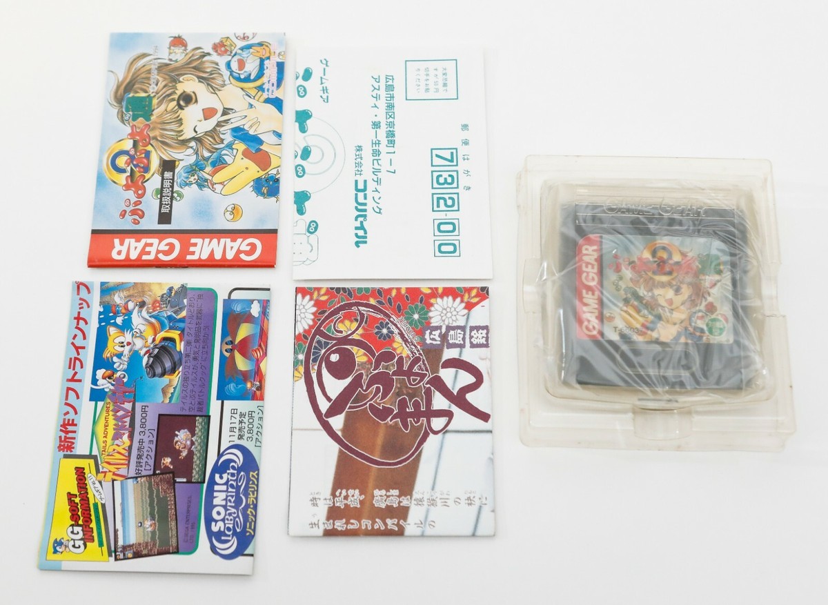 タイムセール‼︎　GAME GEAR 本体　& ぷよぷよ 良品・動作品・メンテ済】GAME GEAR ゲームギア本体 ぷよぷよ通