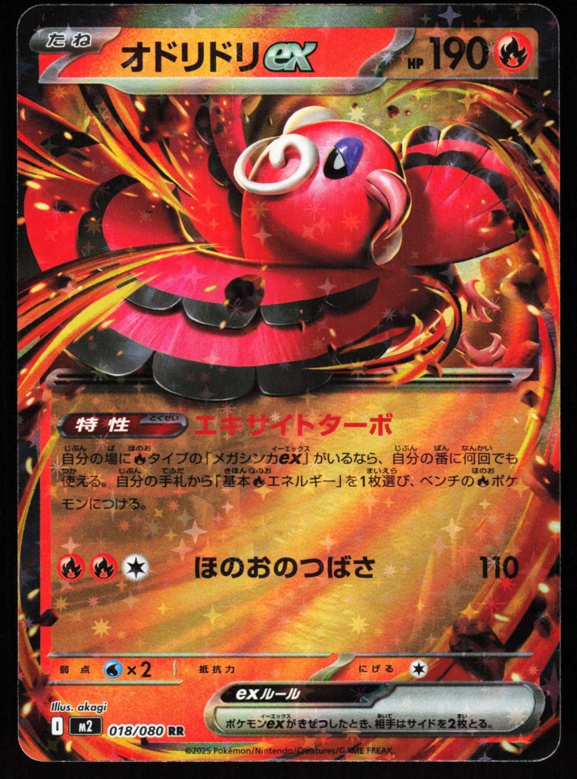 Oricorio ex 2025 Japanese Mega: Inferno X #18/80 Double Rare Price
