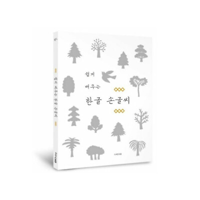 Easy Learning of Korean Hangul Handwriting Practice Book