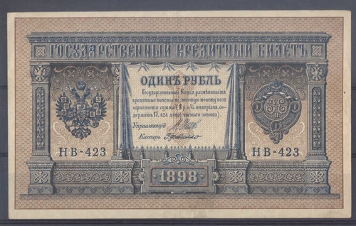 13436 Russia,1898,XF 1 rubel banknote with watermark in very good condition