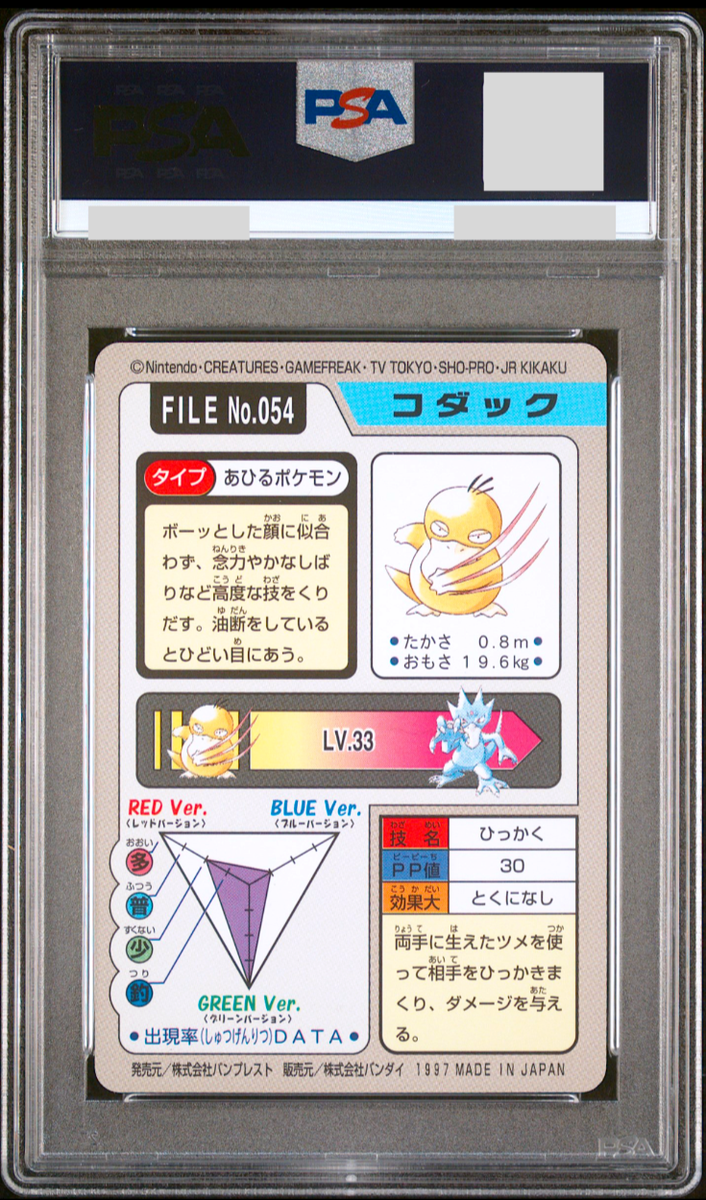 PSA 10 Psyduck Bandai Carddass No.054 1997 Pokemon Card Japanese