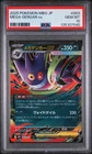 2025 POKEMON JPN MBG-MEGA STARTER SET MEGA GENGAR EX #003 MEGA GENGAR EX PSA 10