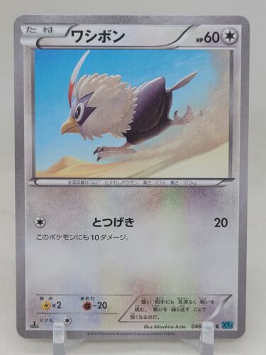 Tarjeta de Pokémon japonés rebelde despiadado 46/54 1a edición XY11 - Imagen 1 de 2
