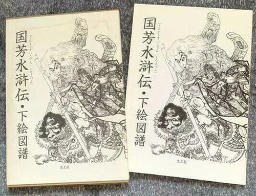 Tattoo Book original warrior painting Kuniyoshi Water Margin Illustration Japan - product listing photo