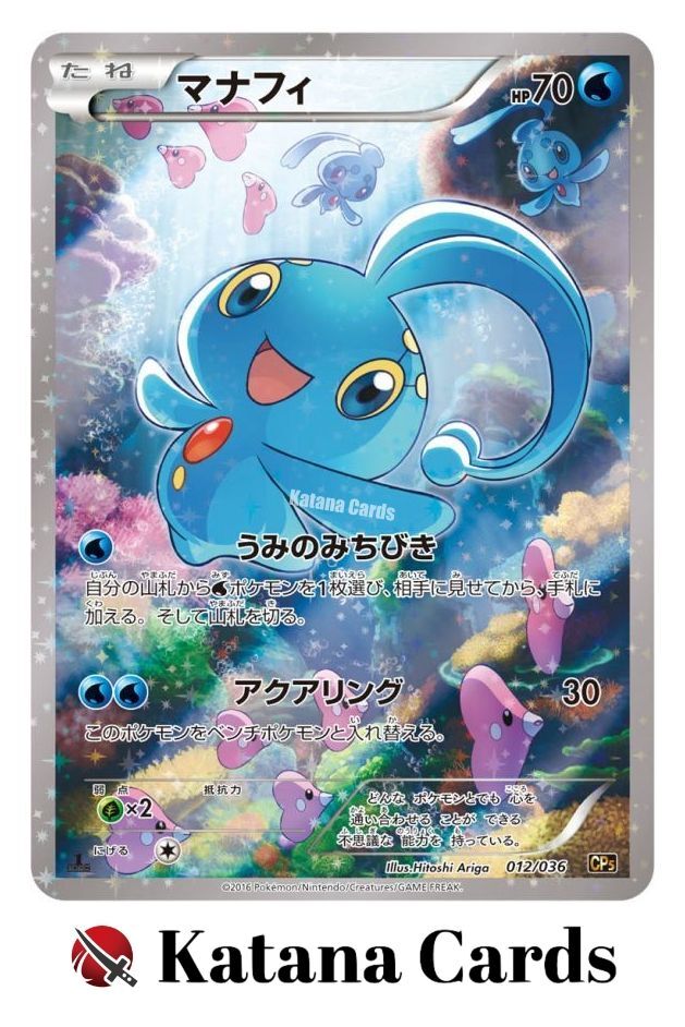マナフィ XY 012/036 Manaphy C 012/036 CP5 Mythical & Legendary Dream Shine Collection