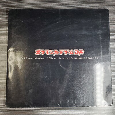 Pokemon Card Game DP Movies 10th Anniversary Premium seat