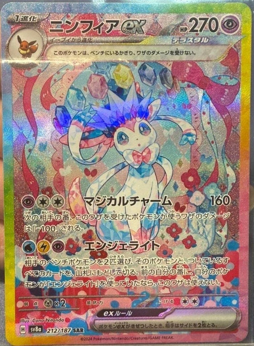 Pokemon Card Japanese Sylveon ex SAR 212/187 SV8a Terastal Fest Ex