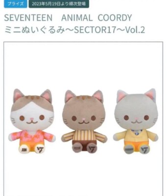 SEVENTEEN ANIMAL ミニぬいぐるみ 大注目グループ「SEVENTEEN」の“ANIMAL COORDY”ミニぬいぐるみが
