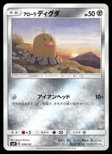 Alolan Diglett #76 Prices | Pokemon Japanese GX Ultra Shiny | Pokemon Cards