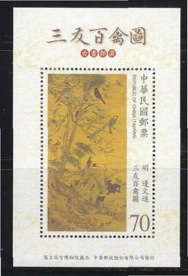 REP. OF CHINA TAIWAN 2012 ANCIENT CHINESE PAINTING THREE FRIENDS & HUNDRED BIRD - Image 1 of 4