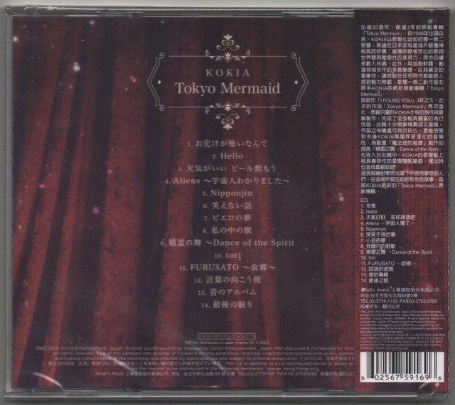 Tokyo Mermaid By Kokia Akiko Yoshida Cd Jun 18 Universal For Sale Online Ebay
