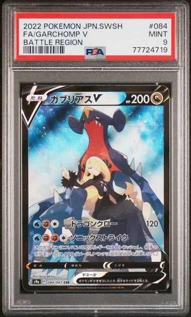 Pokemon card Cynthia's Garchomp Carchacrok V 084/067 Alt CSR PSA 9
