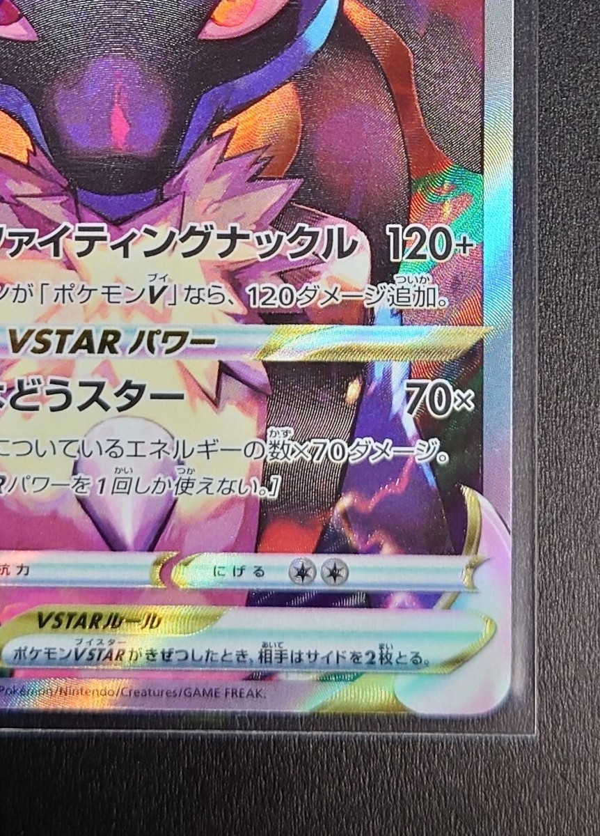 Lucario VSTAR SAR 226/172 VSTAR Universe NM PCG Nintendo/JAPANESE