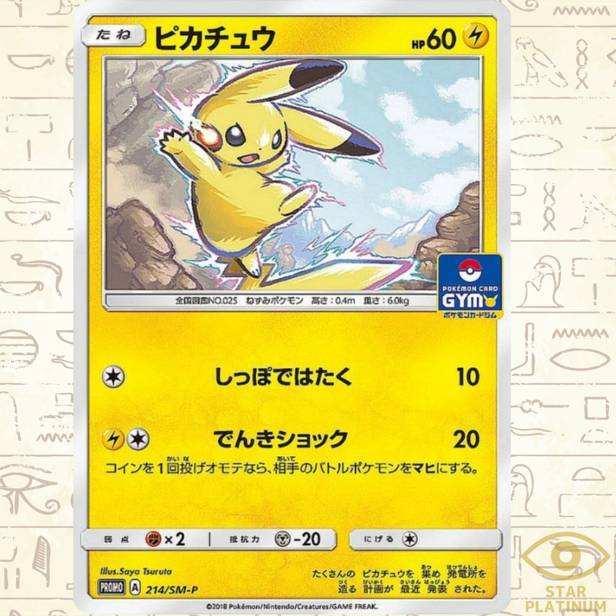 Pikachu 214/SM-P promo Japanese Pokemon Card Gym Battle - NM | eBay