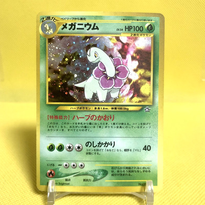 Pokemon Card Japanese【Meganium】No.154 Neo Premium File Promo Old Back Holo Rare