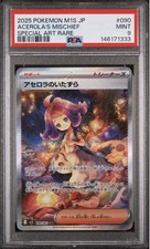 アセロラのミスチーフ SPECIAL ART #090 Acerola's Mischief 090/063 M1s: Mega Symphonia Holo (Japanese) for