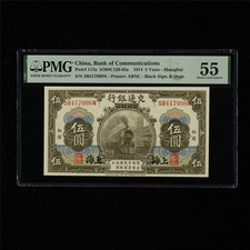 1914 CHINA Bank of Communications 5 Yuan Pick#117n PMG 55 About UNC