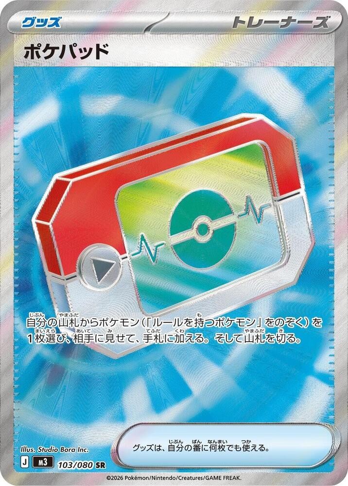 Poke Pad 103/080 Holo Full Art Super Rare M3: Nihil Zero NM Pokémon TCG JP