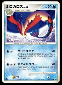 Japanese Pokemon Milotic 033/100  Pt3: Beat of the Frontier NM