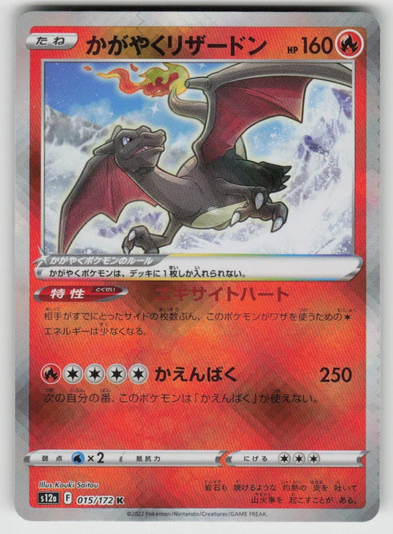 25+ Radiant Charizard 015/172 S12a: Vstar Universe for sale