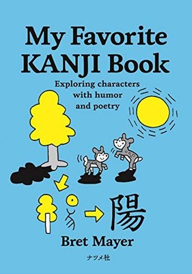 [NEW] My Favorite KANJI Book