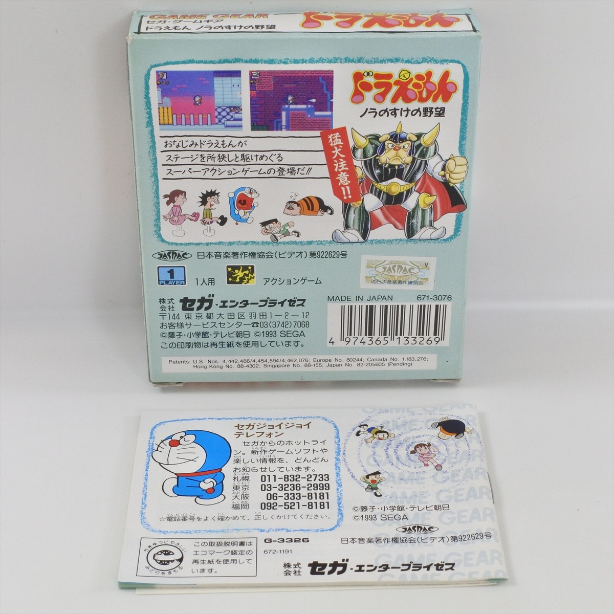 DORAEMON Noranosuke Game Gear Sega 2180 gg | eBay