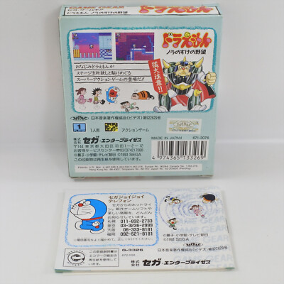 DORAEMON Noranosuke Game Gear Sega 2180 gg | eBay