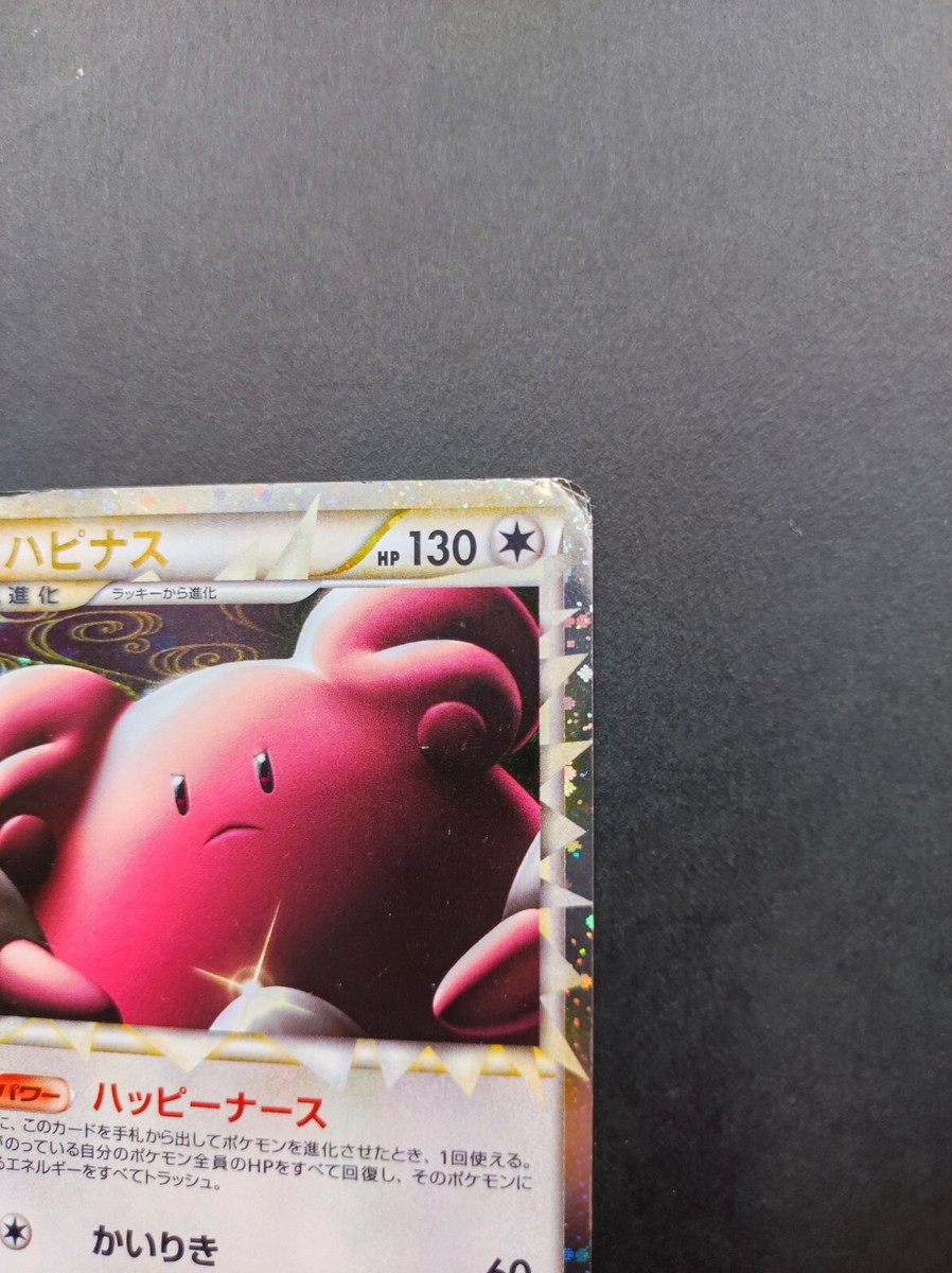 Blissey Pokemon Legend Card 054/070 Holo Rare Japan Anime Blissey Pokemon Legend Card 054/070 Holo Rare Japan Anime
